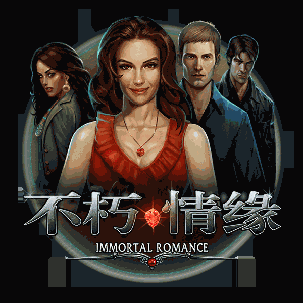 不朽情缘